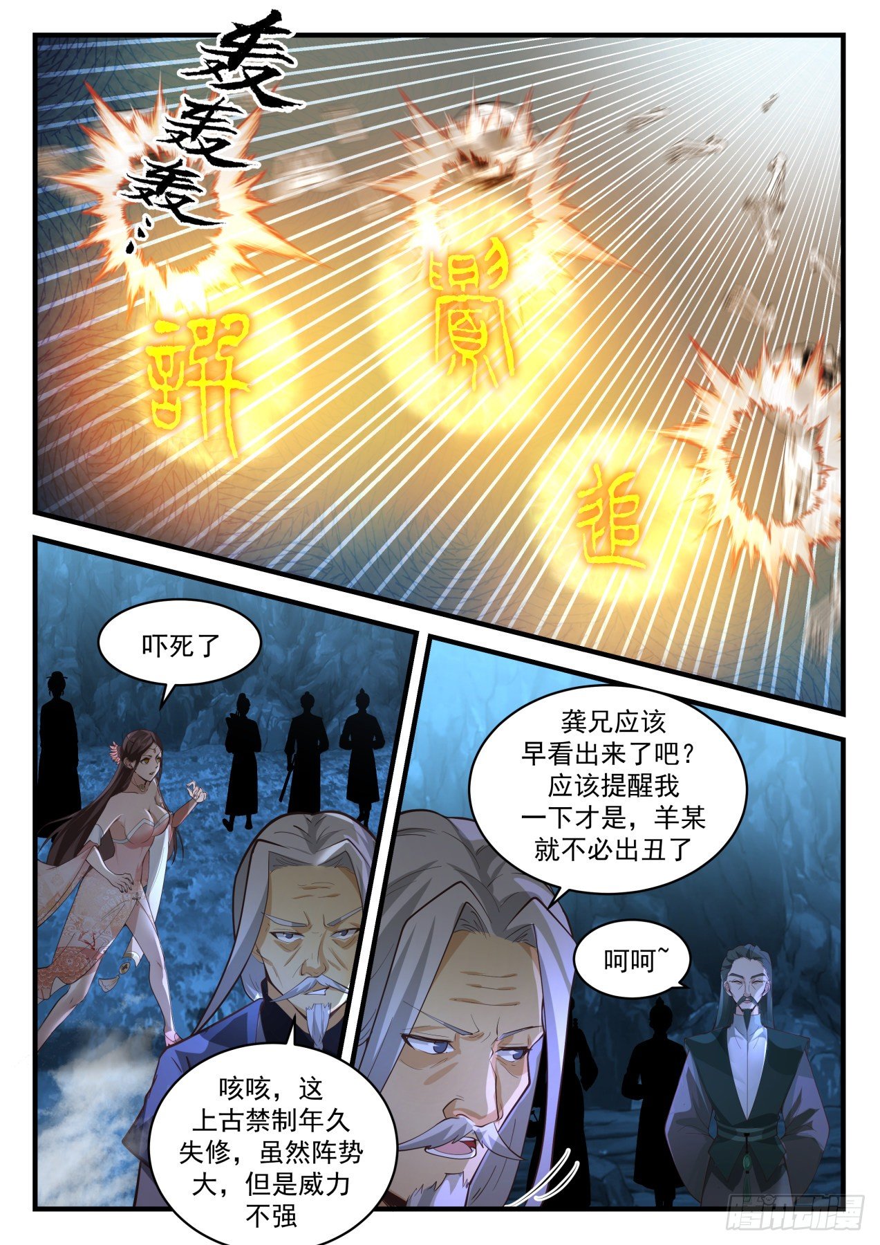 2063 魔族再现篇-上古文字11