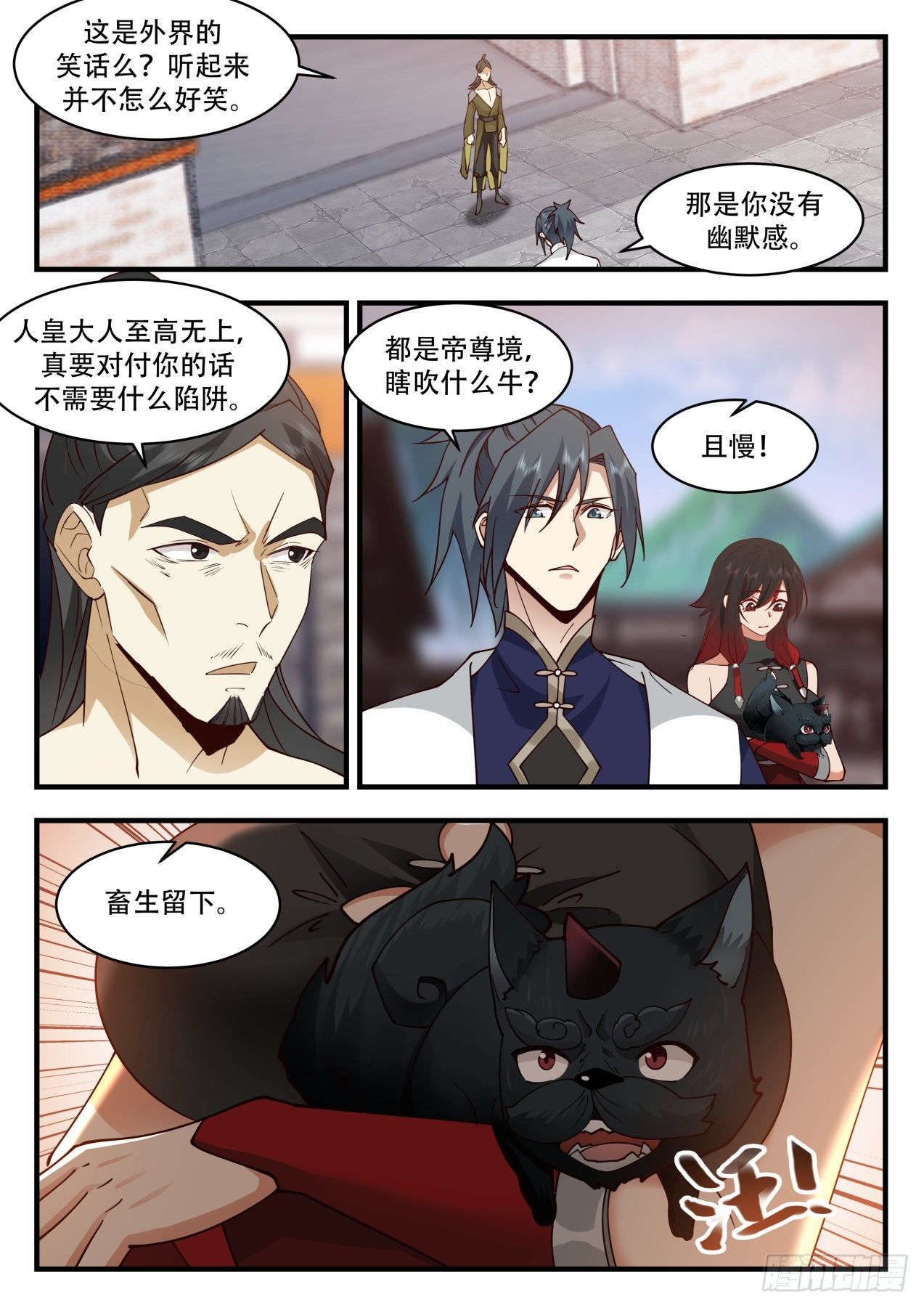 2099 魔族再现篇-人皇2