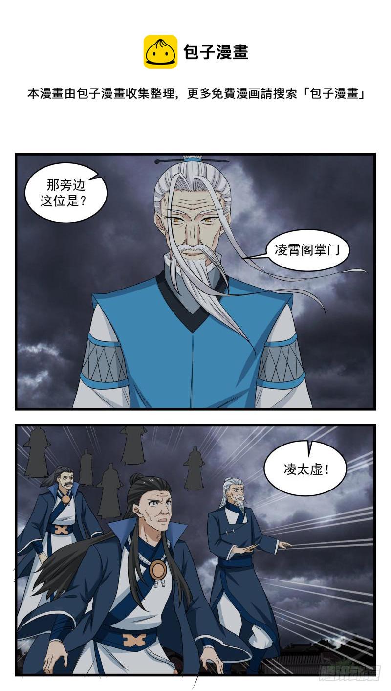 479 凌霄阁掌门，凌太虚！6