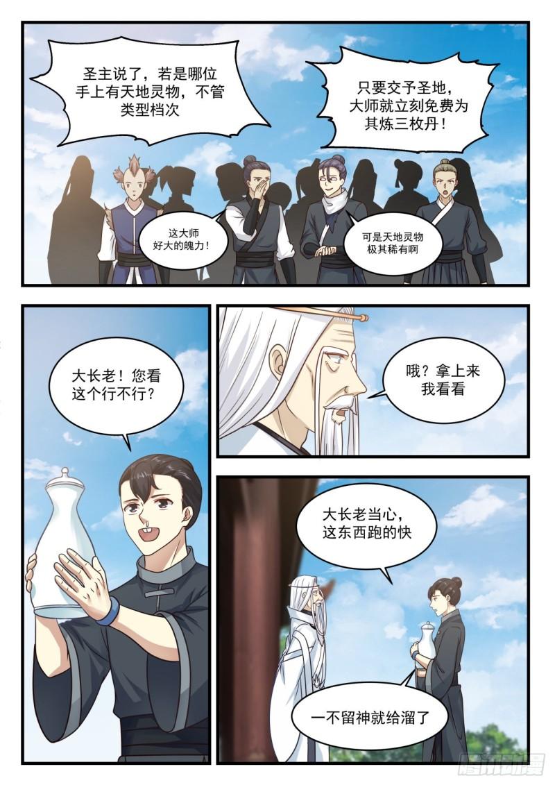 749 炼丹狂热3