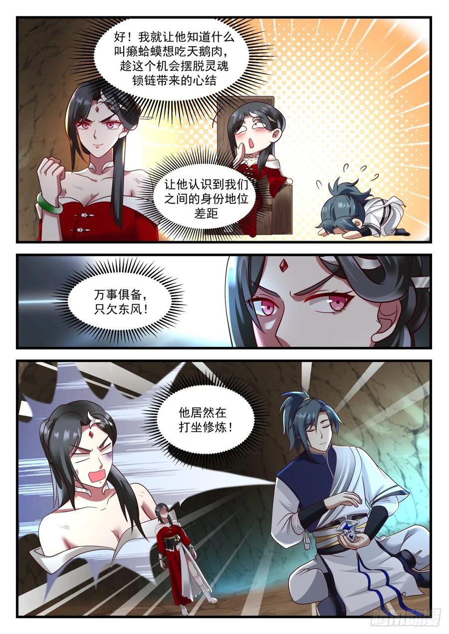 927 灵魂锁链的威力1