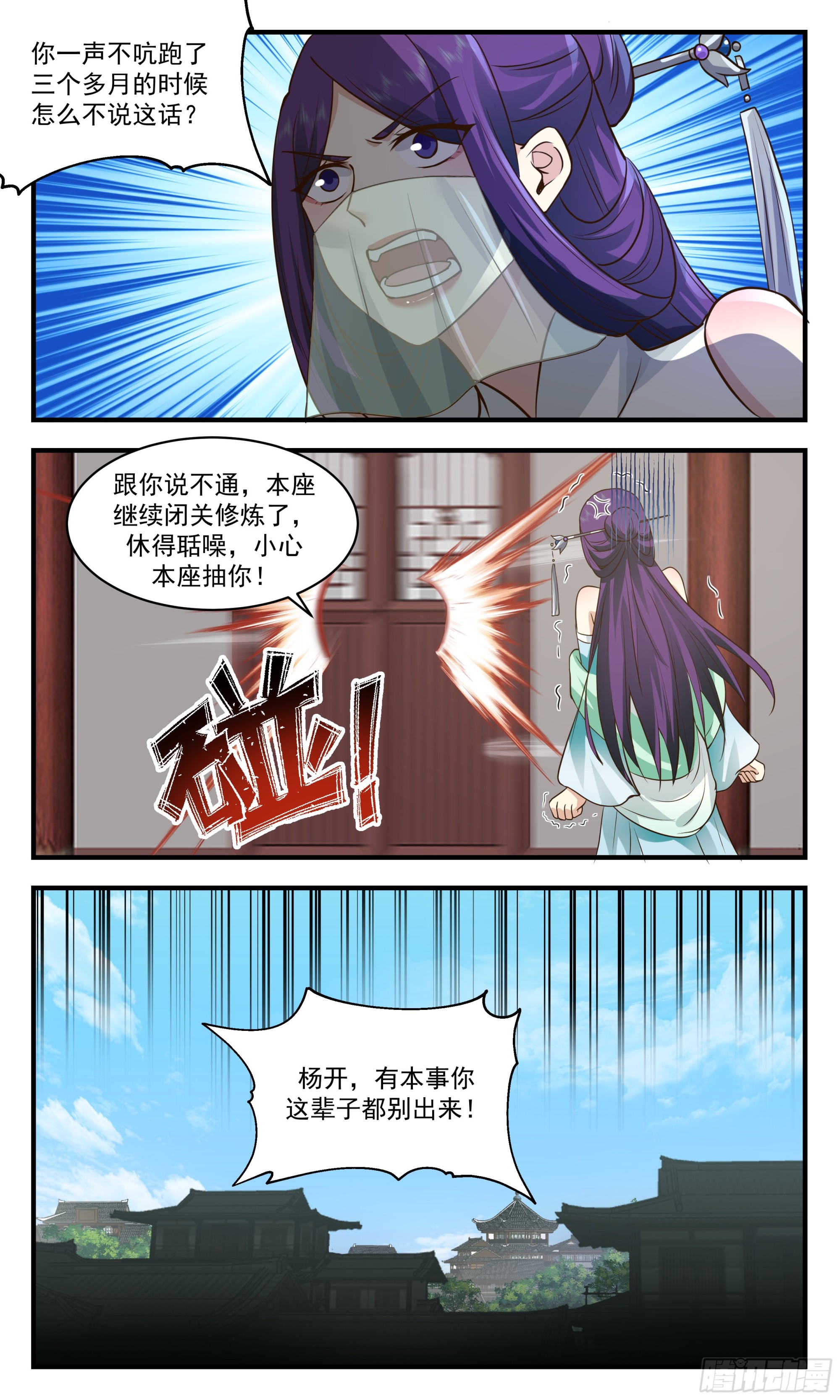2358 人魔大战篇---旷世邪功4