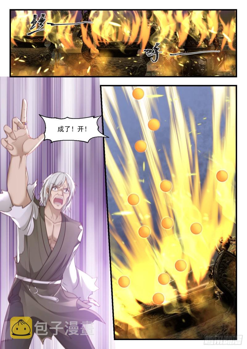 935 丹药难炼5