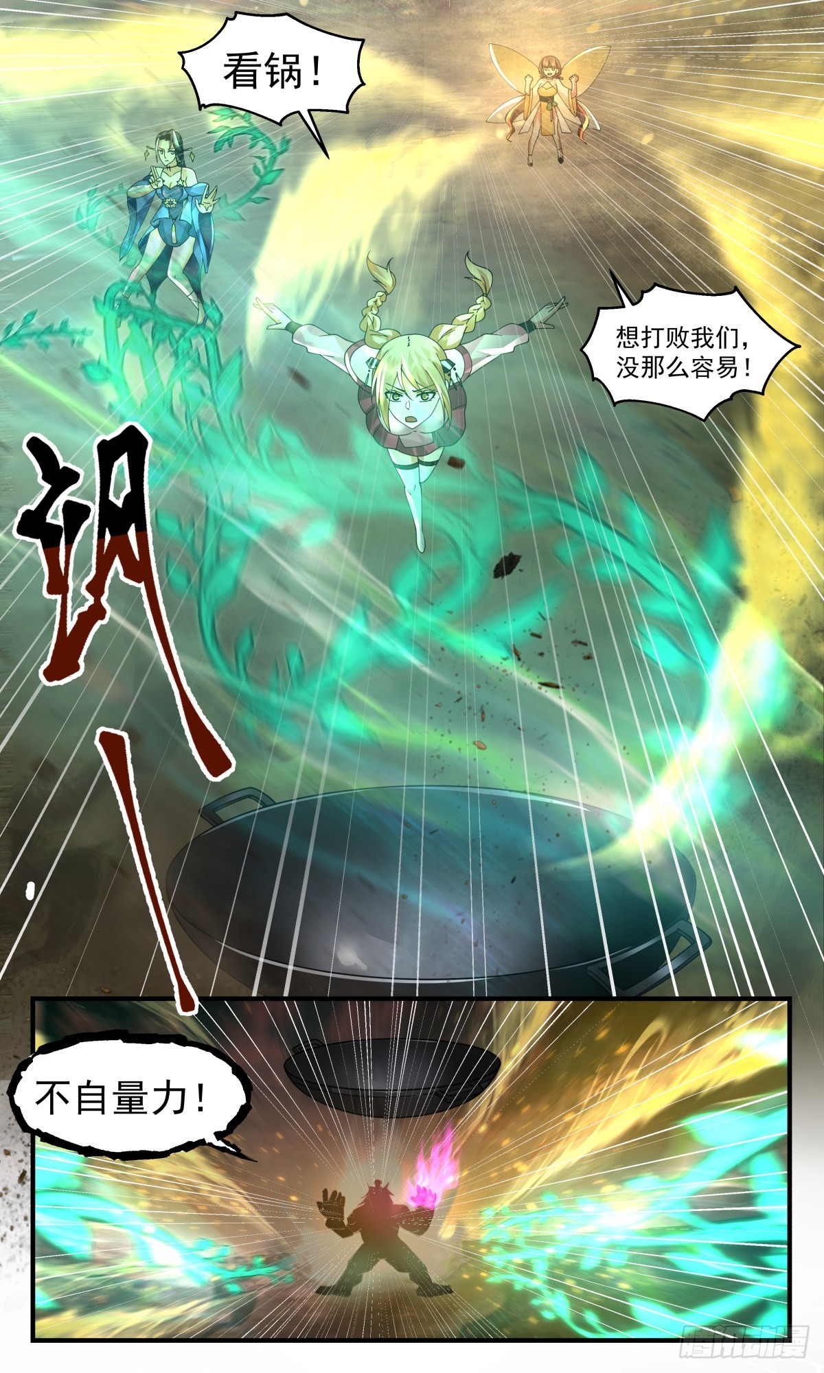2531 人魔大战篇---苍龙枪5