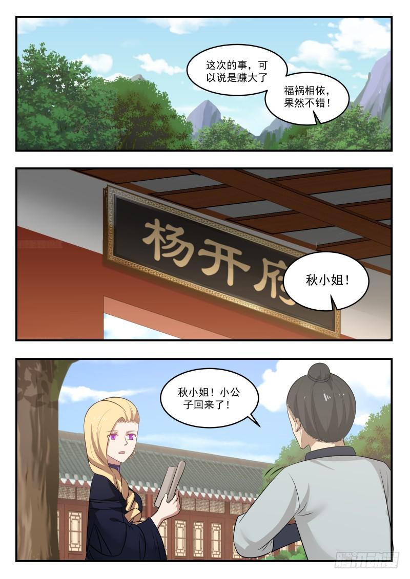 448 福祸相依7