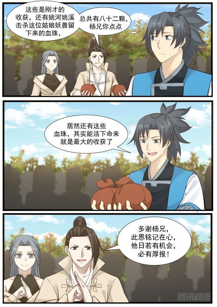 185 这是什麽武技12