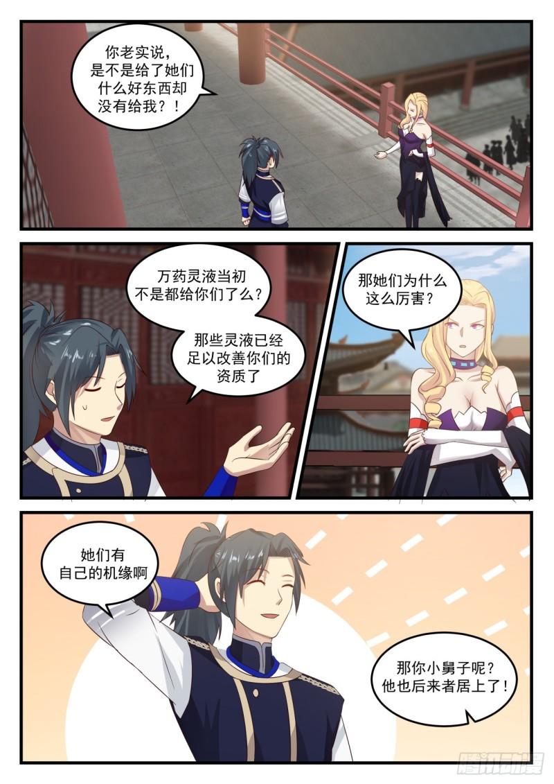 805 魔尊3