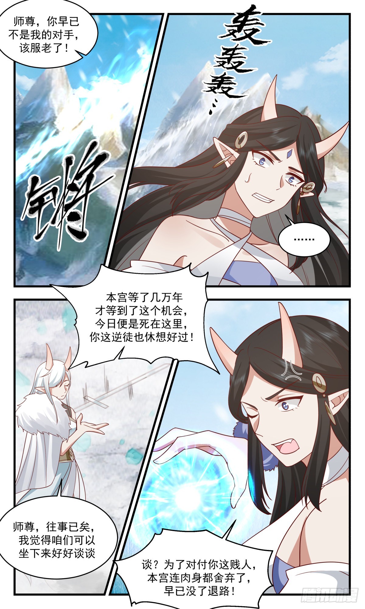 2443 人魔大战篇---风水轮流转4