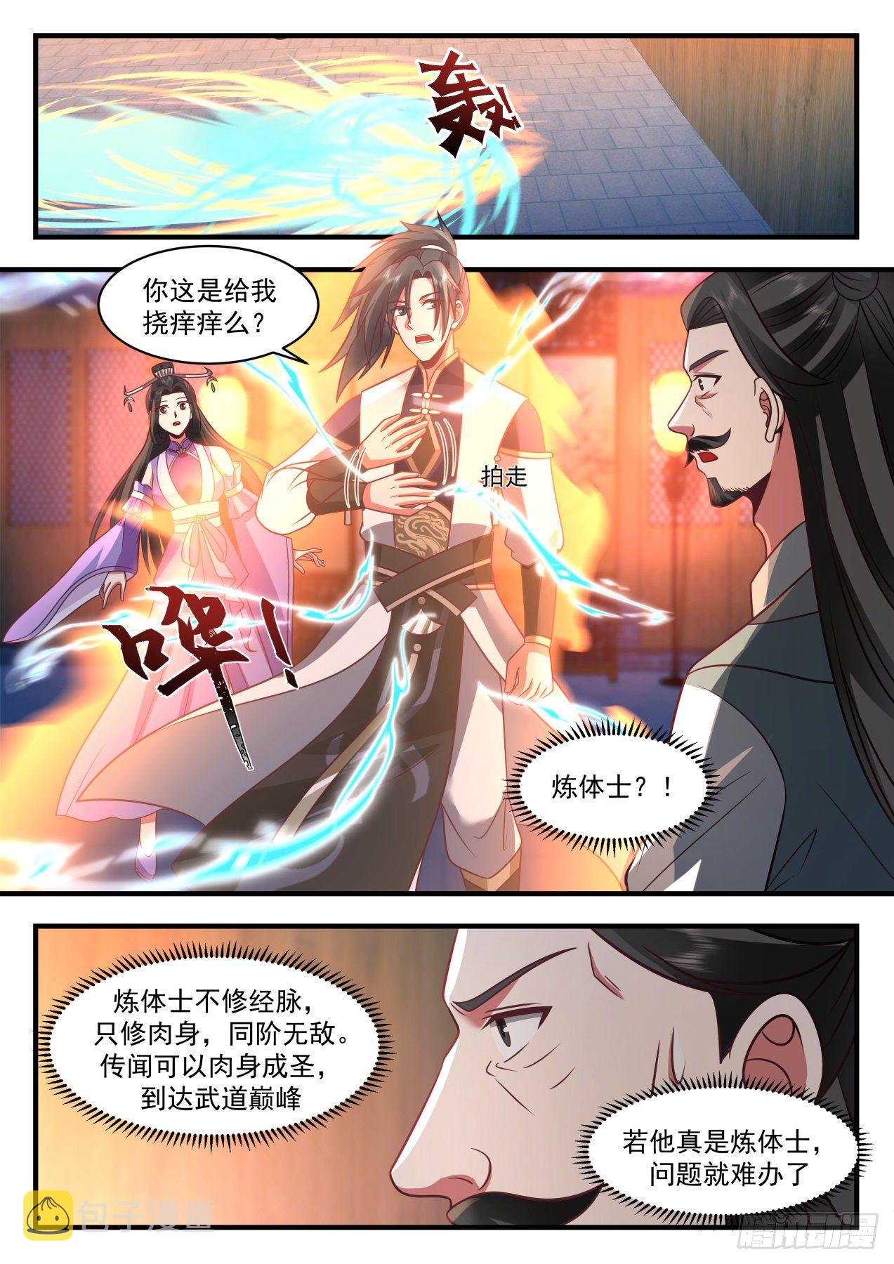 2165 祖域篇-偷鸡不成蚀把米5