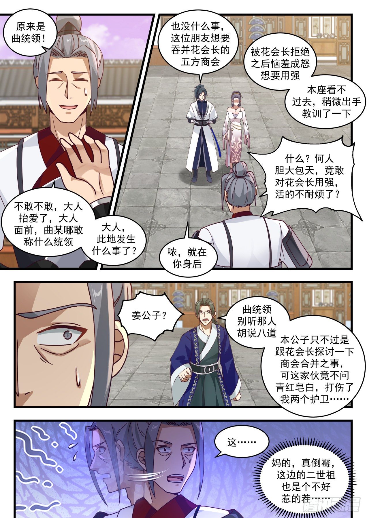 1512 有人撑腰9