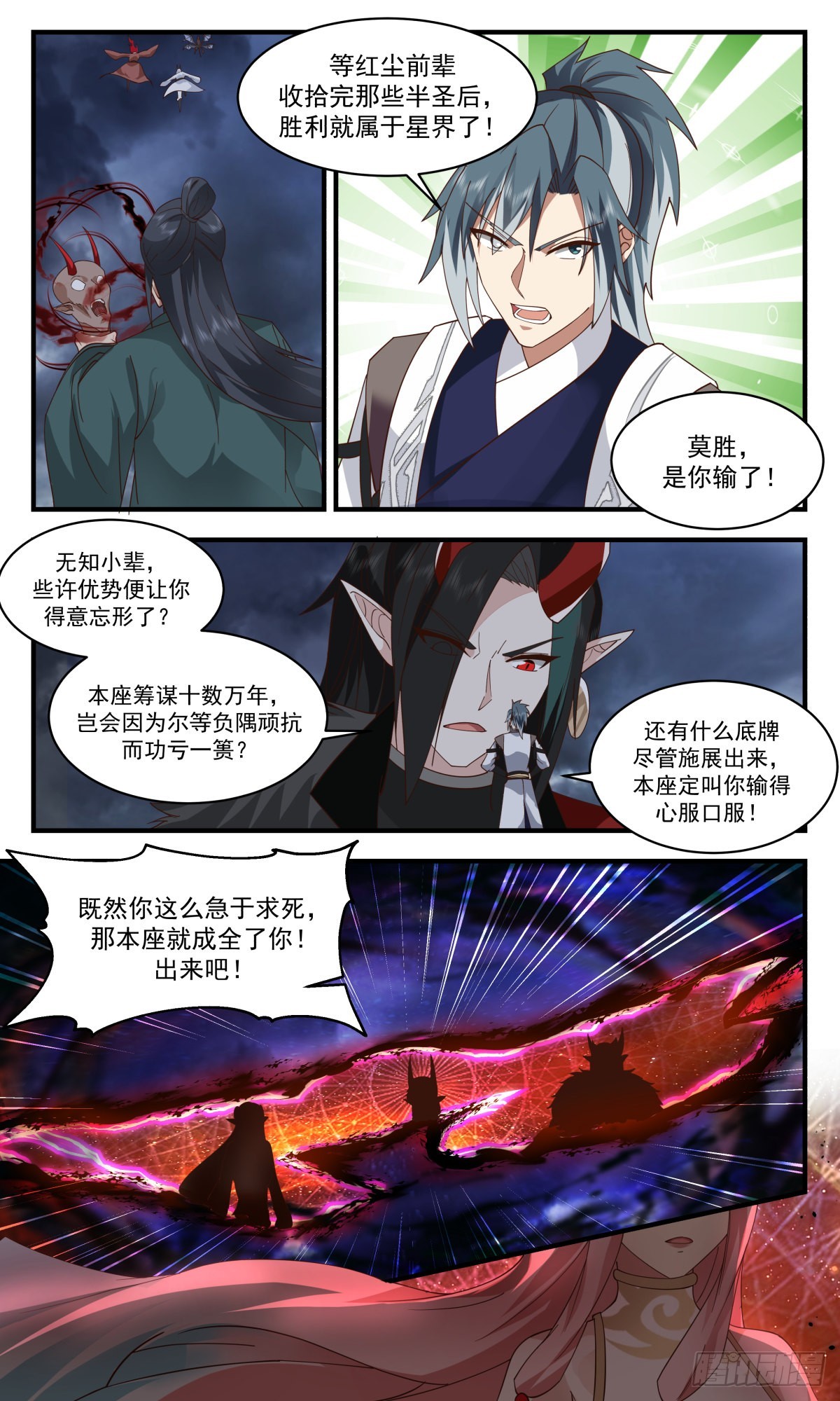 2566 人魔大战篇---你方唱罢我登场10