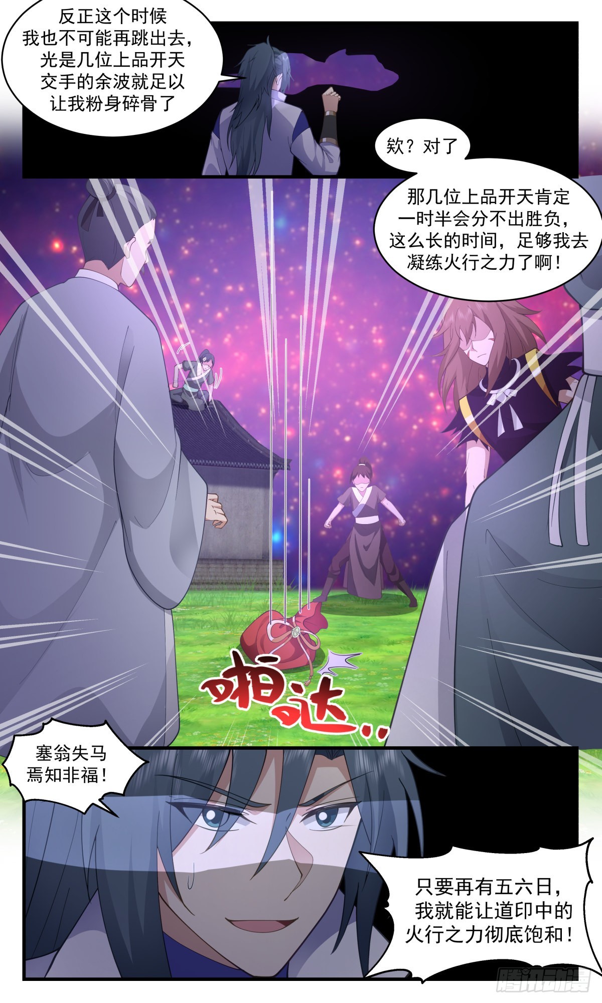 2619 第一栈篇-龙争虎斗12