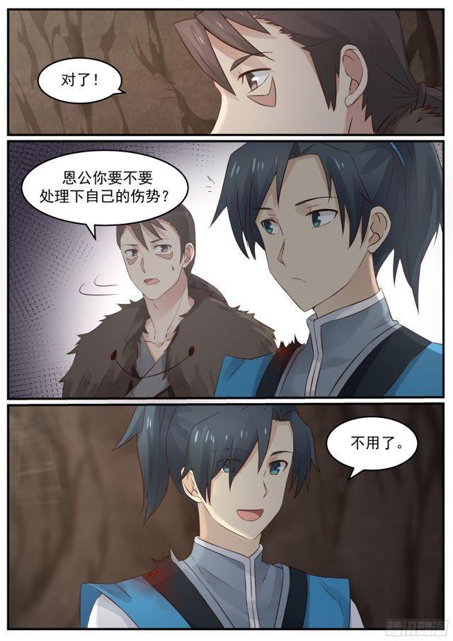22 苏木来找麻烦了5
