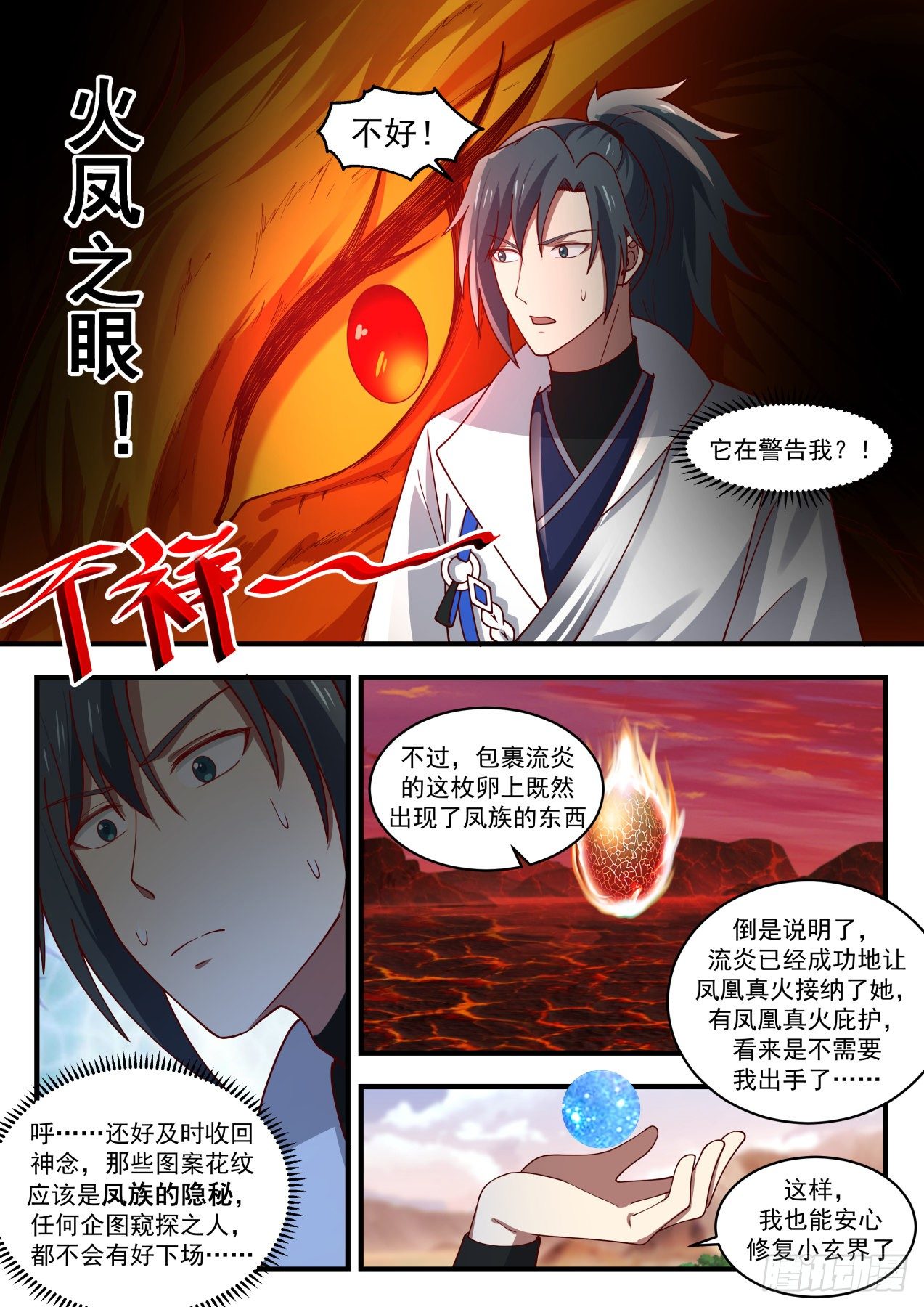 1892 碎星海篇-完善法则6