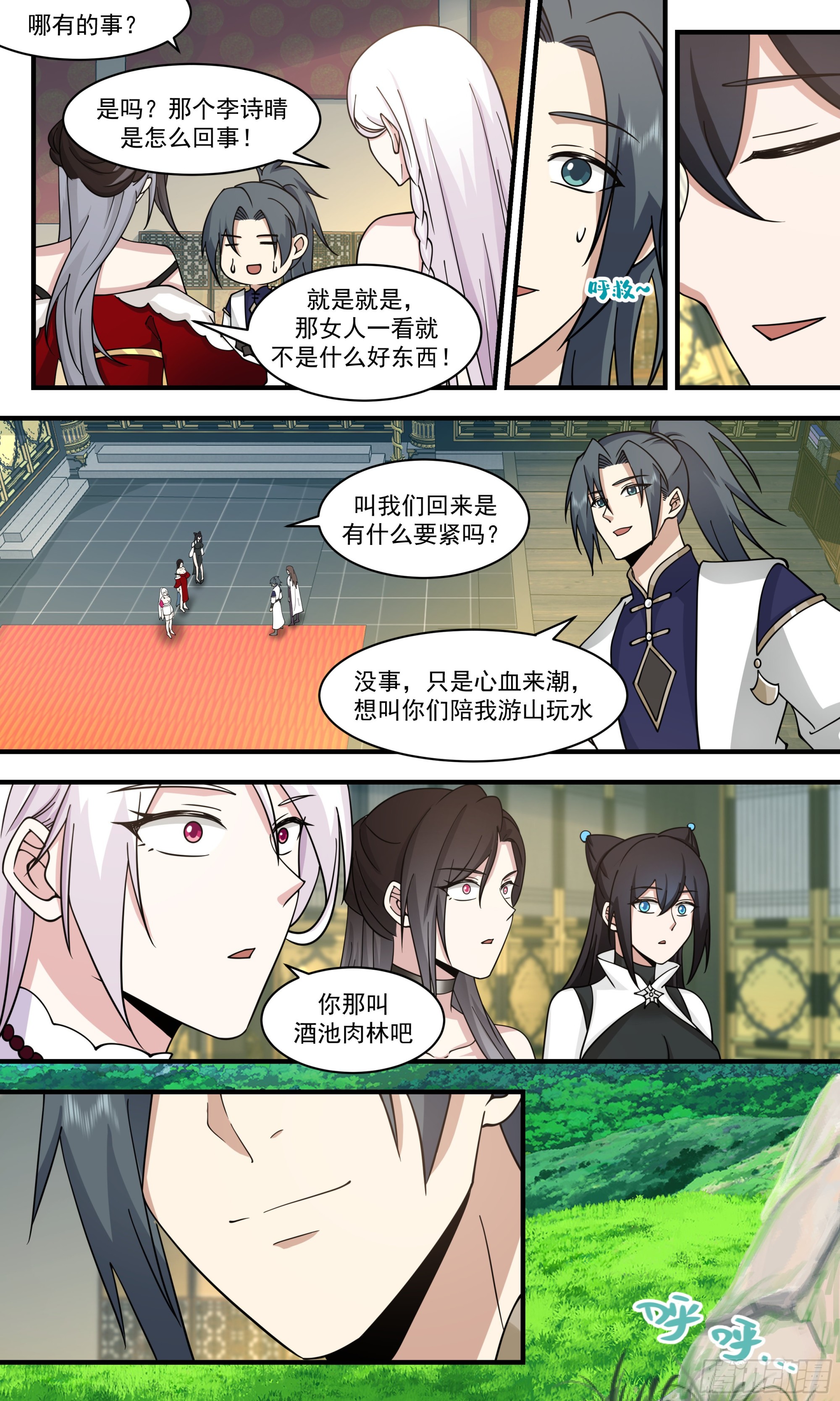 2356 人魔大战篇---山雨欲来7