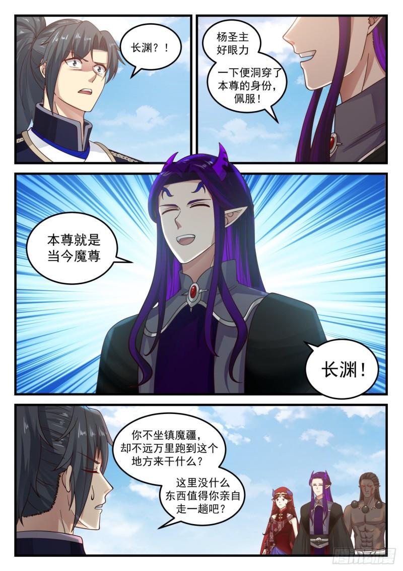 805 魔尊10