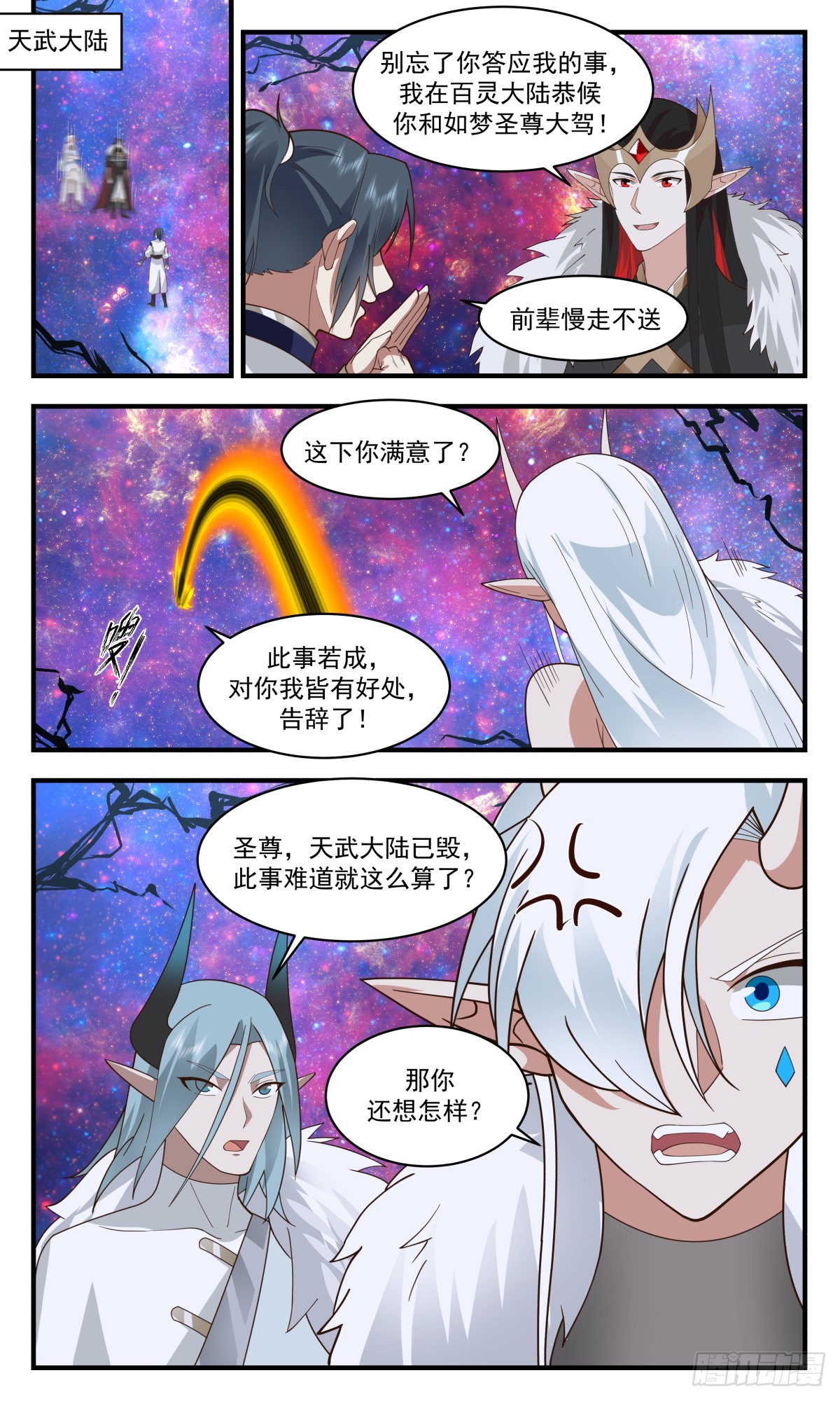 2457 人魔大战篇---苦肉计7
