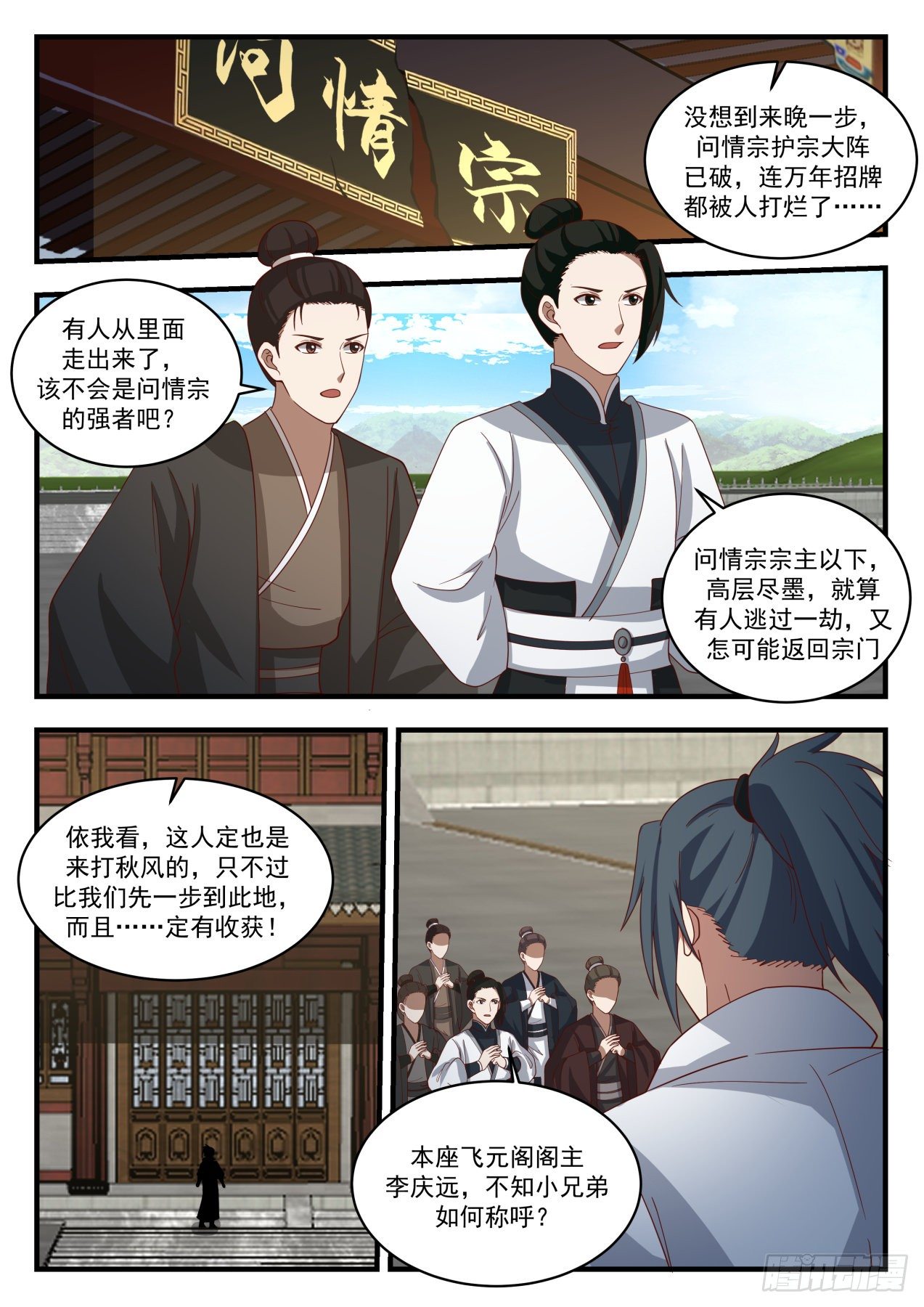 1946 冰心谷篇-凌霄宫1
