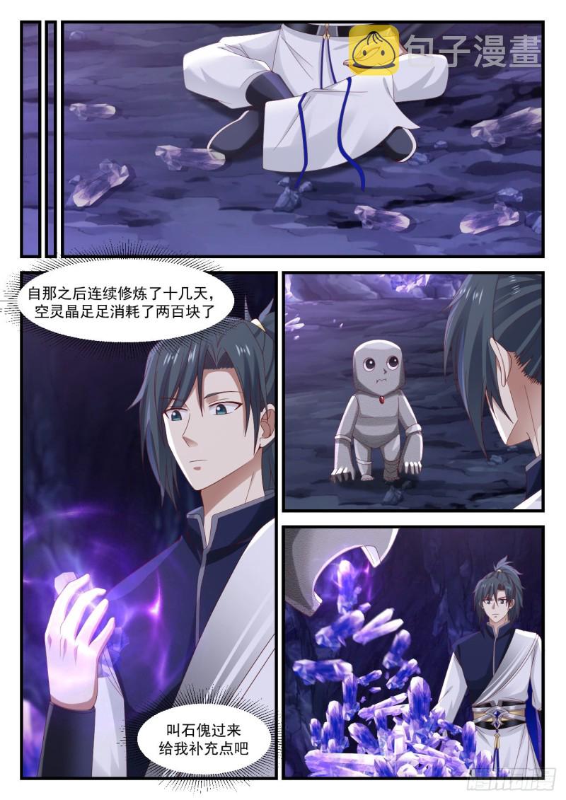 1015 败家的修炼4