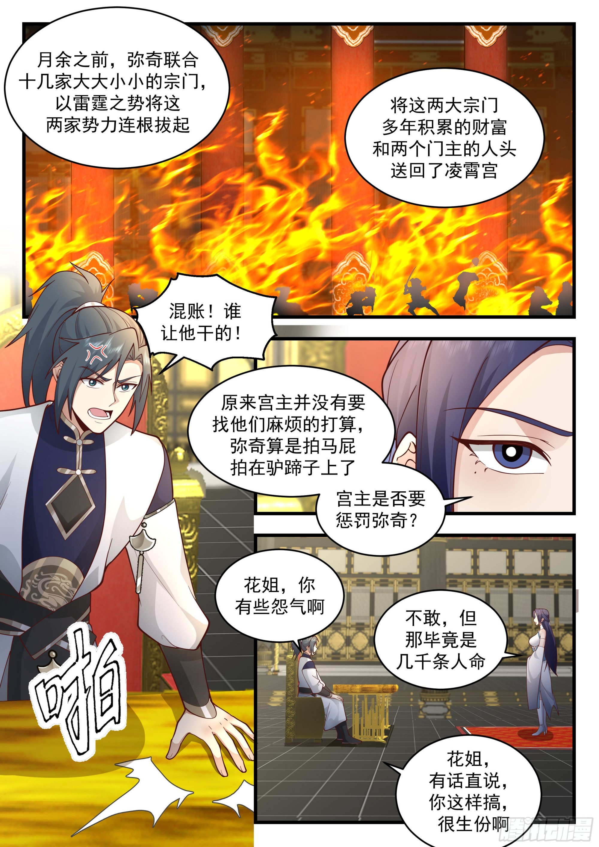 2285 魔气再现篇---引以爲戒2