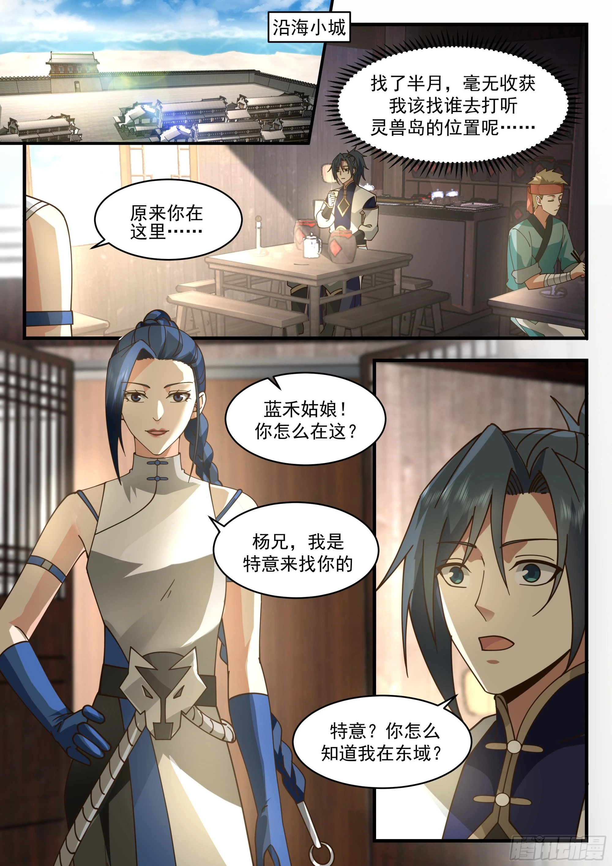2287 东域篇---衆矢之的1