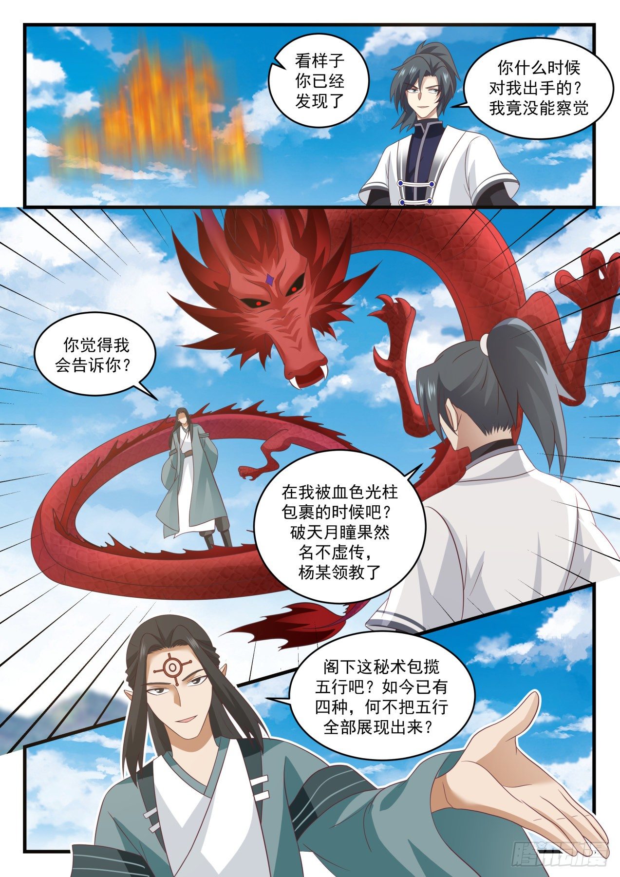 1531 杀子之仇4
