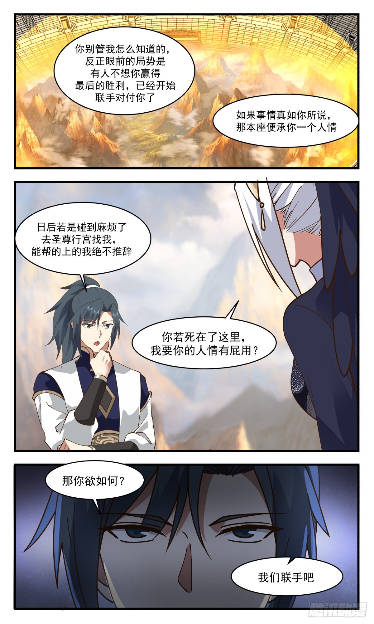 2375 人魔大战篇---节外生枝11