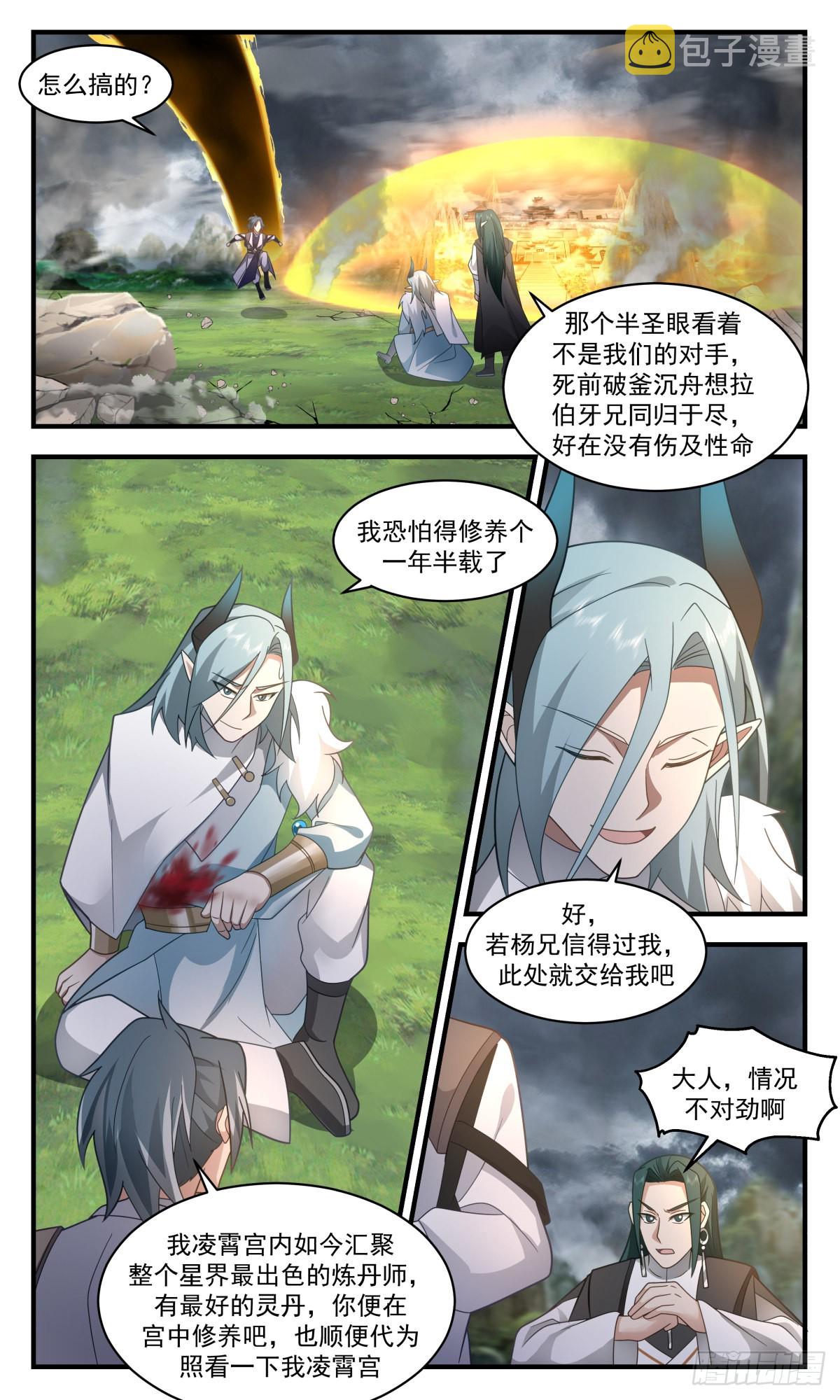 2517 人魔大战篇---风雨飘摇5