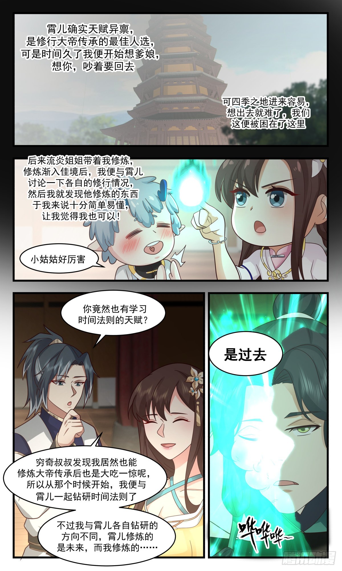 2492 人魔大战篇---过去与未来6