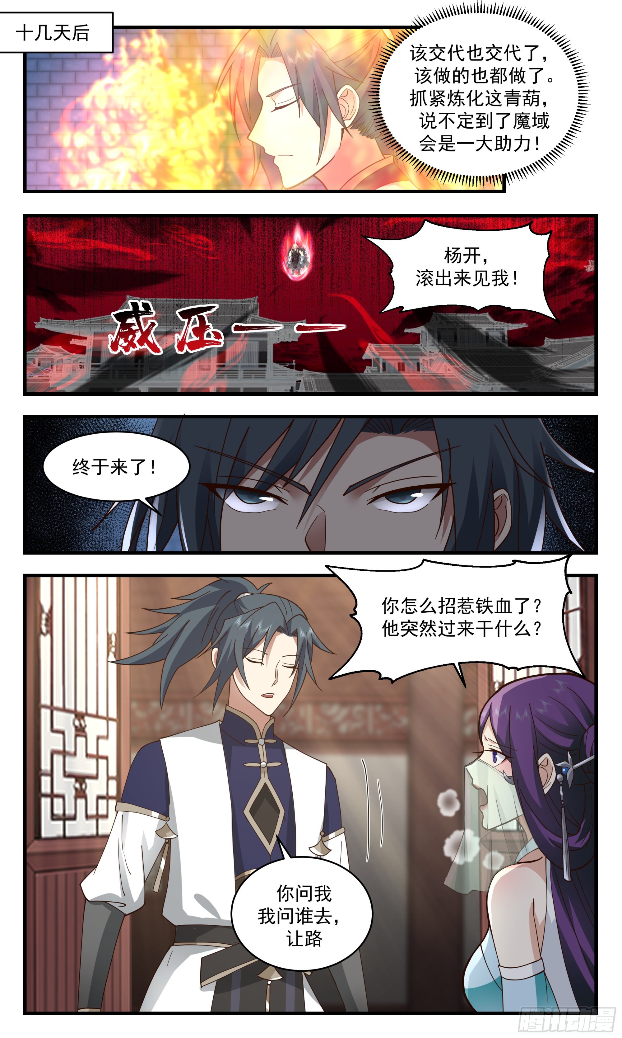 2358 人魔大战篇---旷世邪功5
