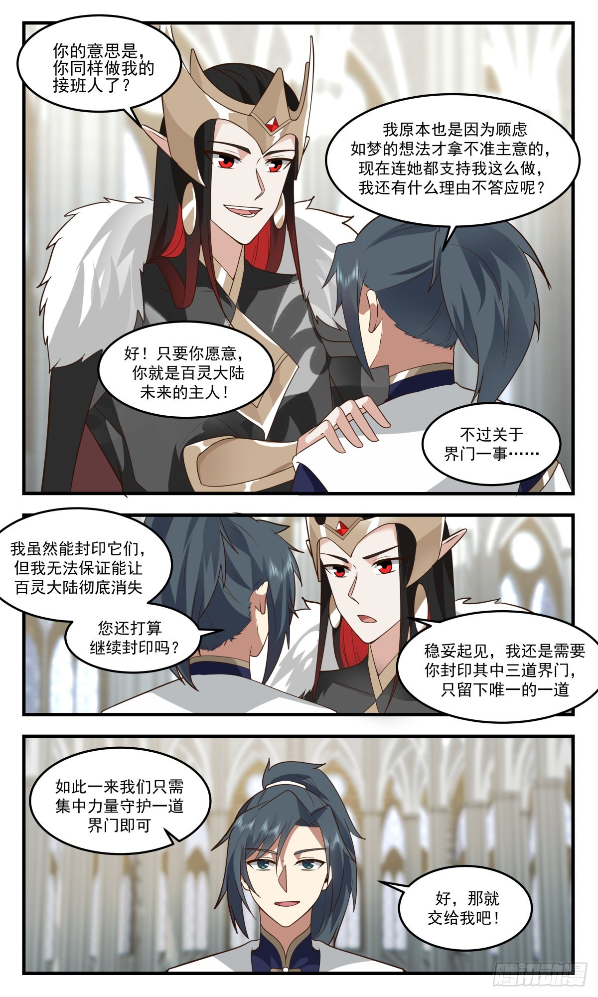 2419 人魔大战篇---封印界门5