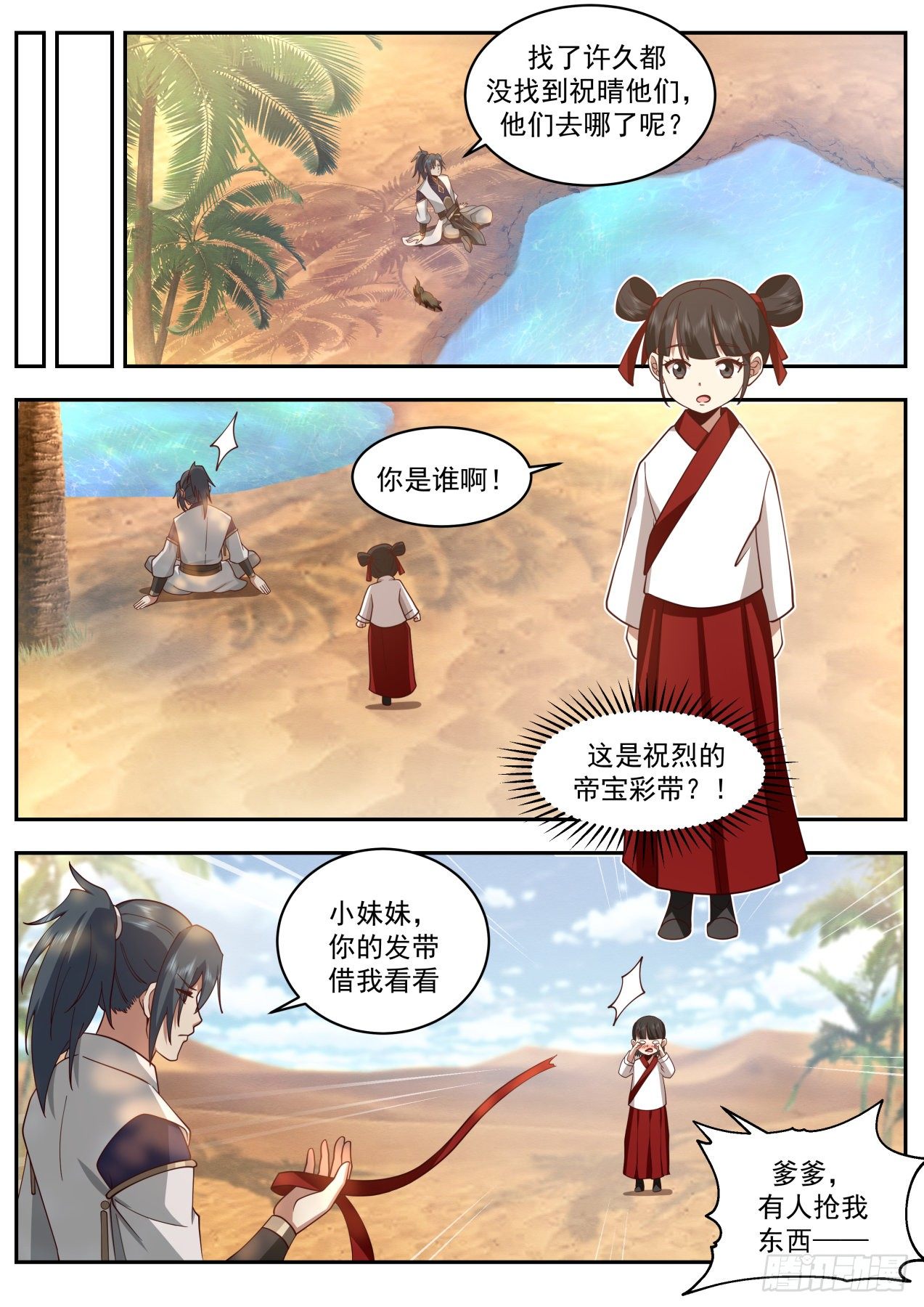 2113 龙岛篇-要吃蛇羹吗？7