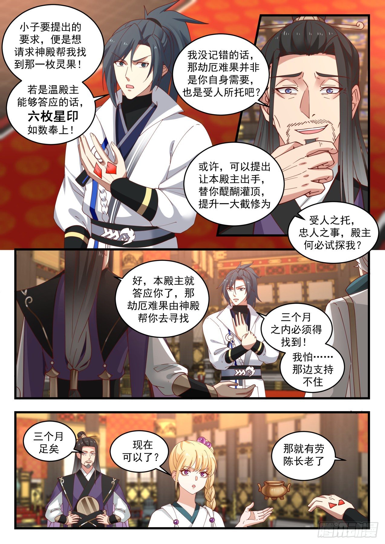 413 神魂秘宝2