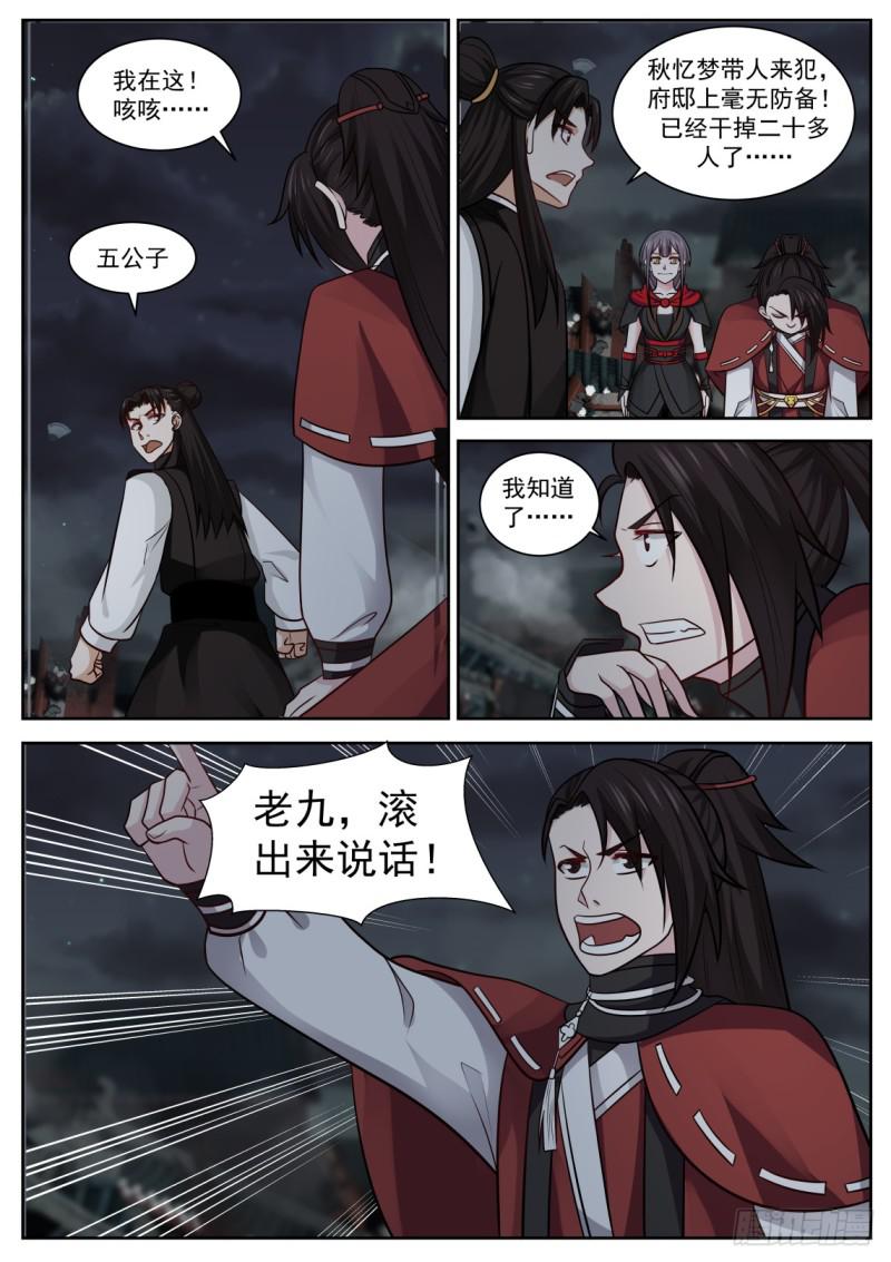435 他疯了？11