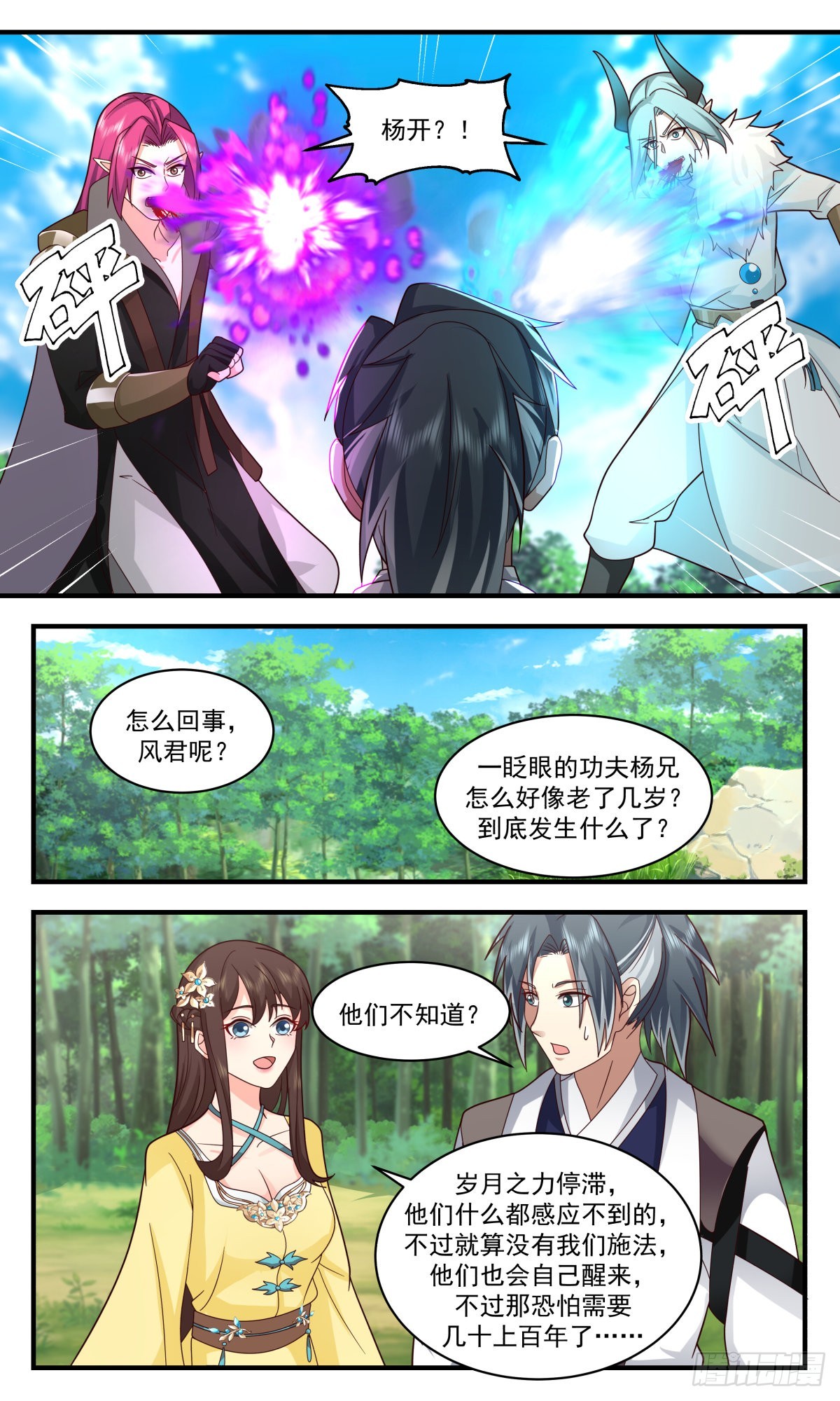 2494 人魔大战篇---深海蚌族4