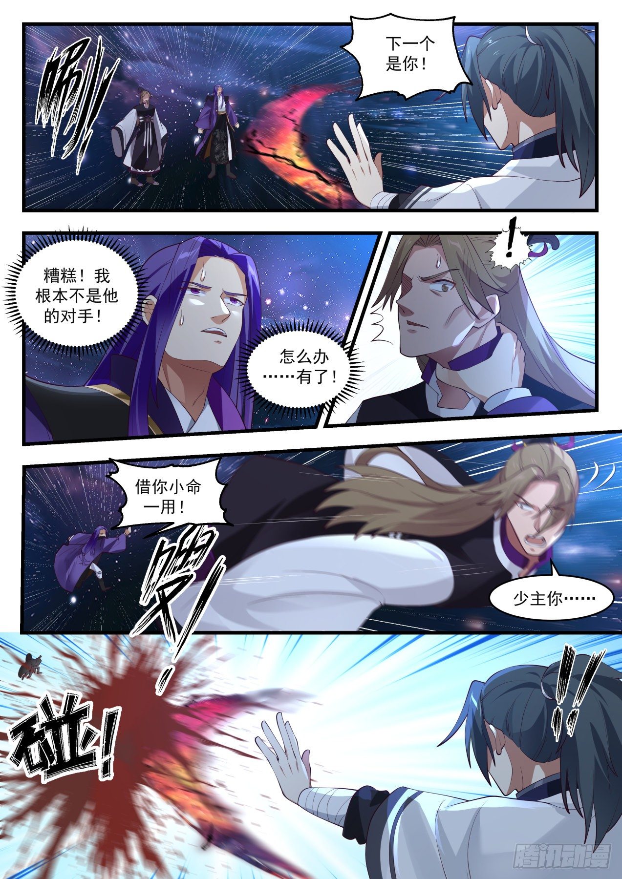 1486 我好怕啊！8