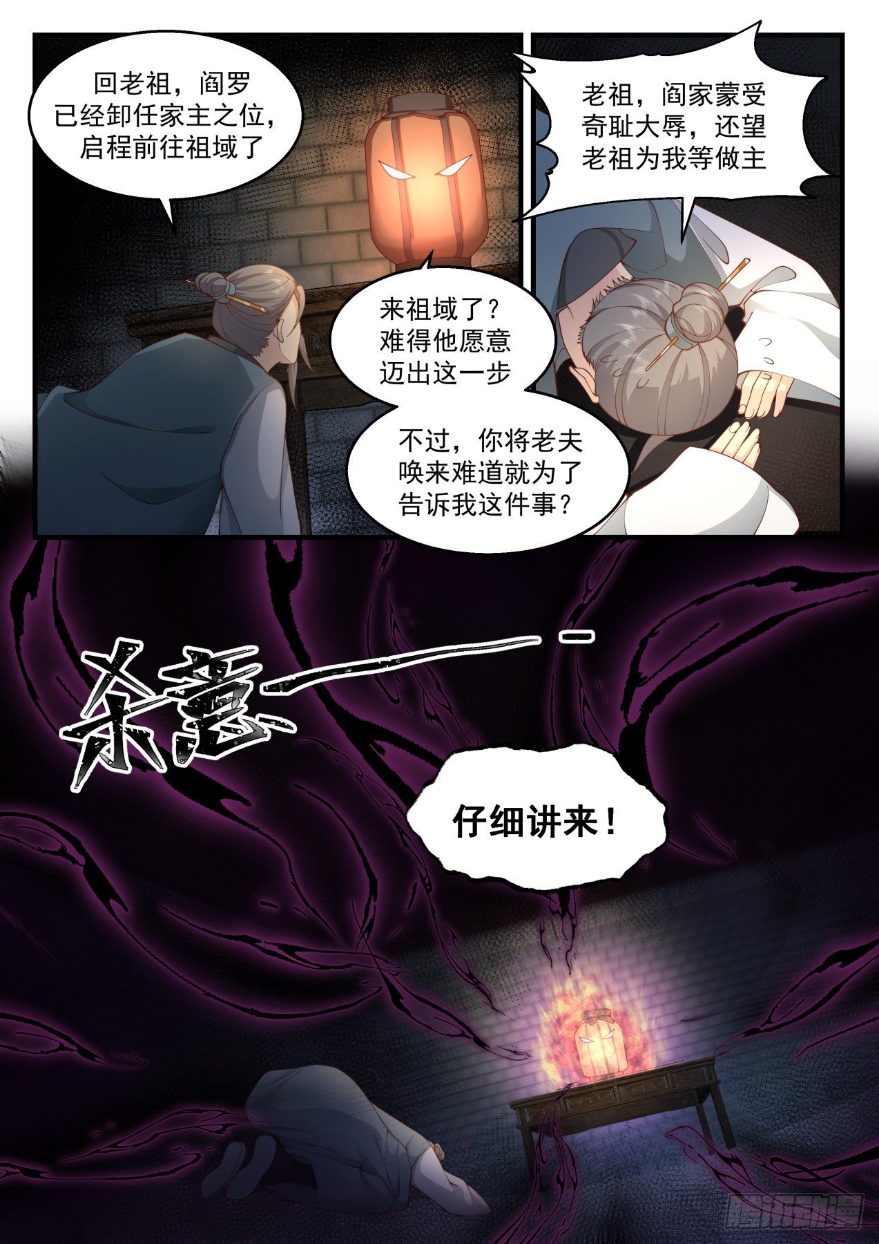 2167 祖域篇-阎家老祖11