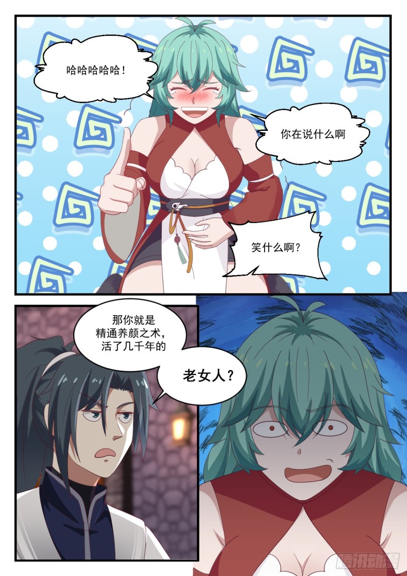 1162 老女人？9