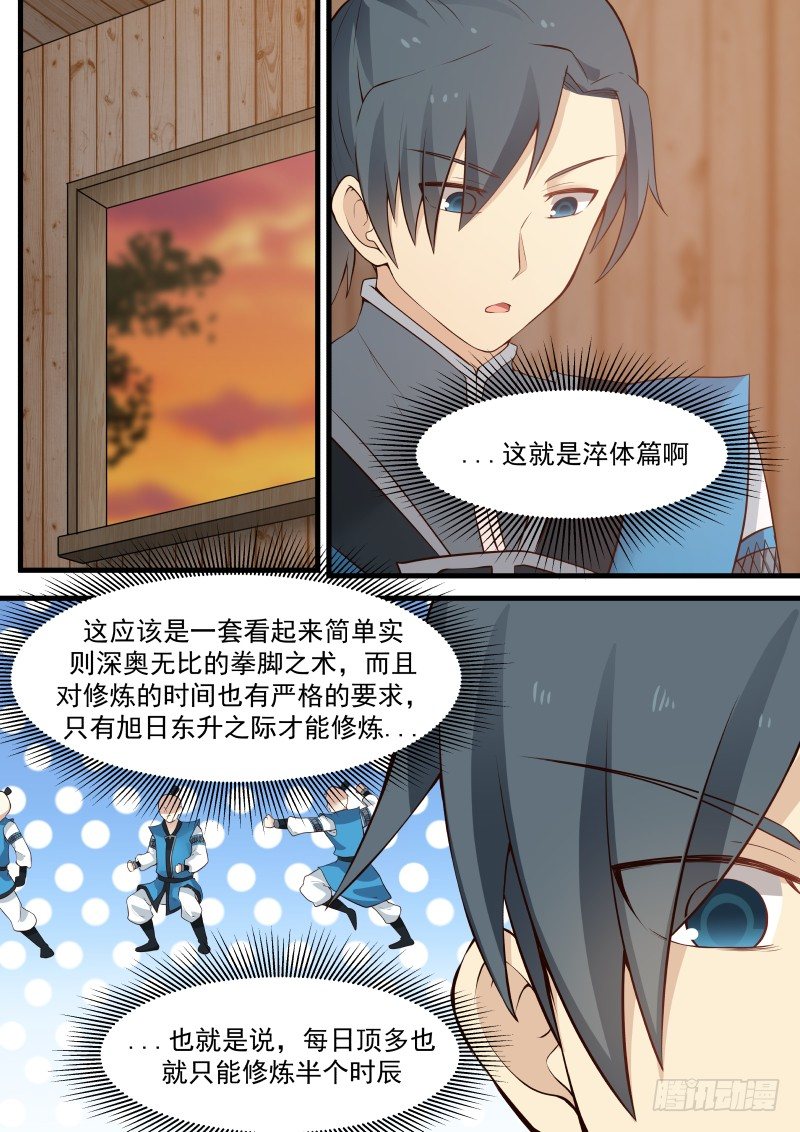 9 气感诞生（上）4