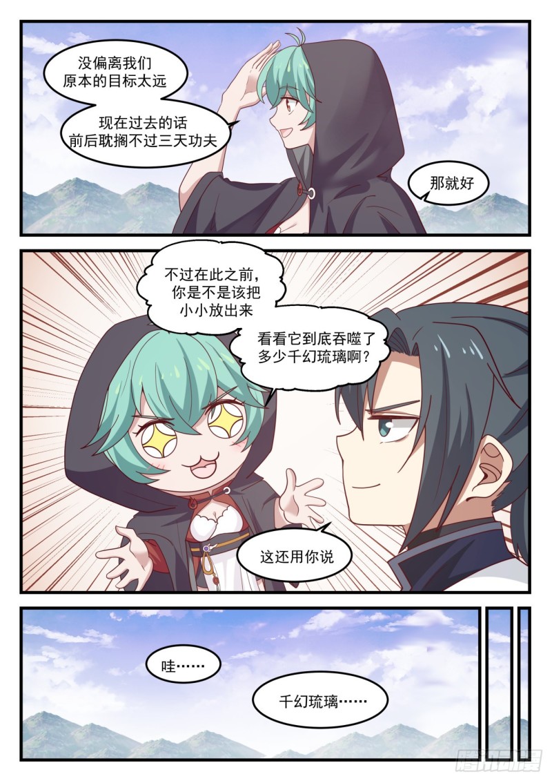 1193 苏颜是谁？7