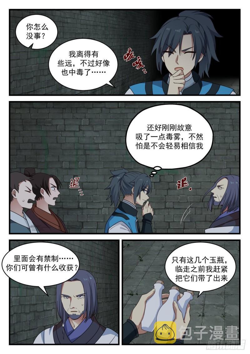 703 你不相信我？6