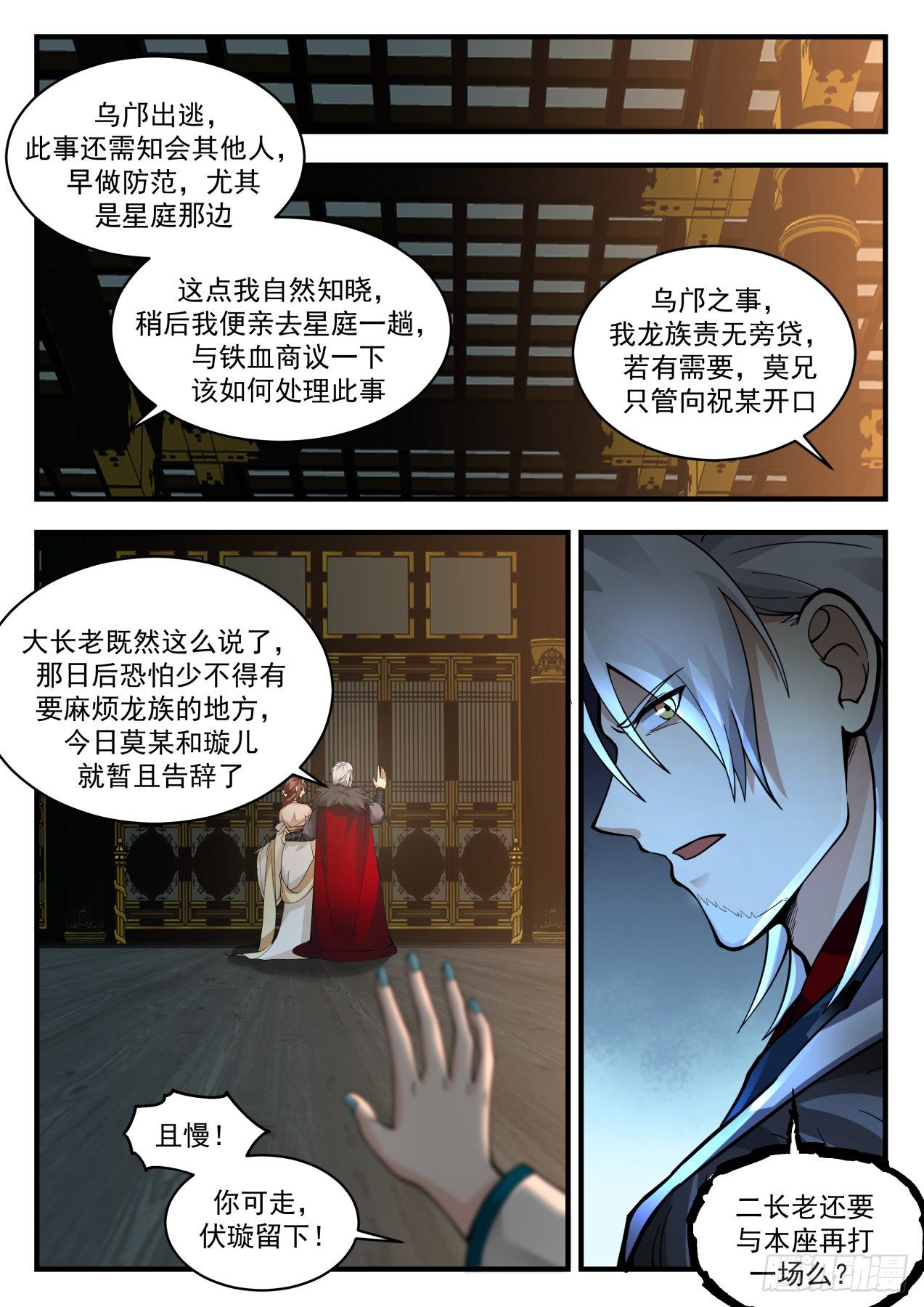 2155 龙岛篇-返星域11