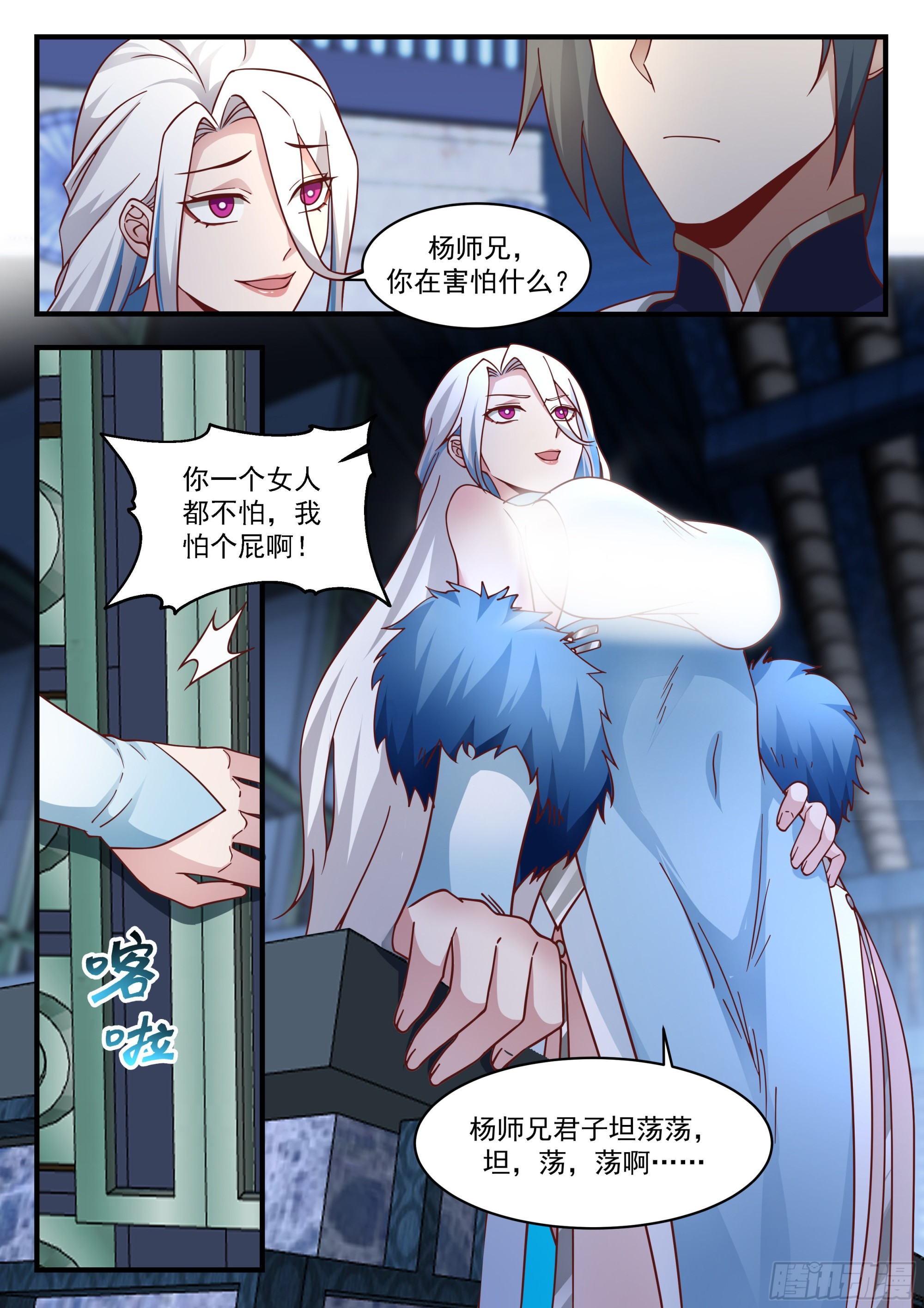 2248 统一北域篇---认祖归宗12