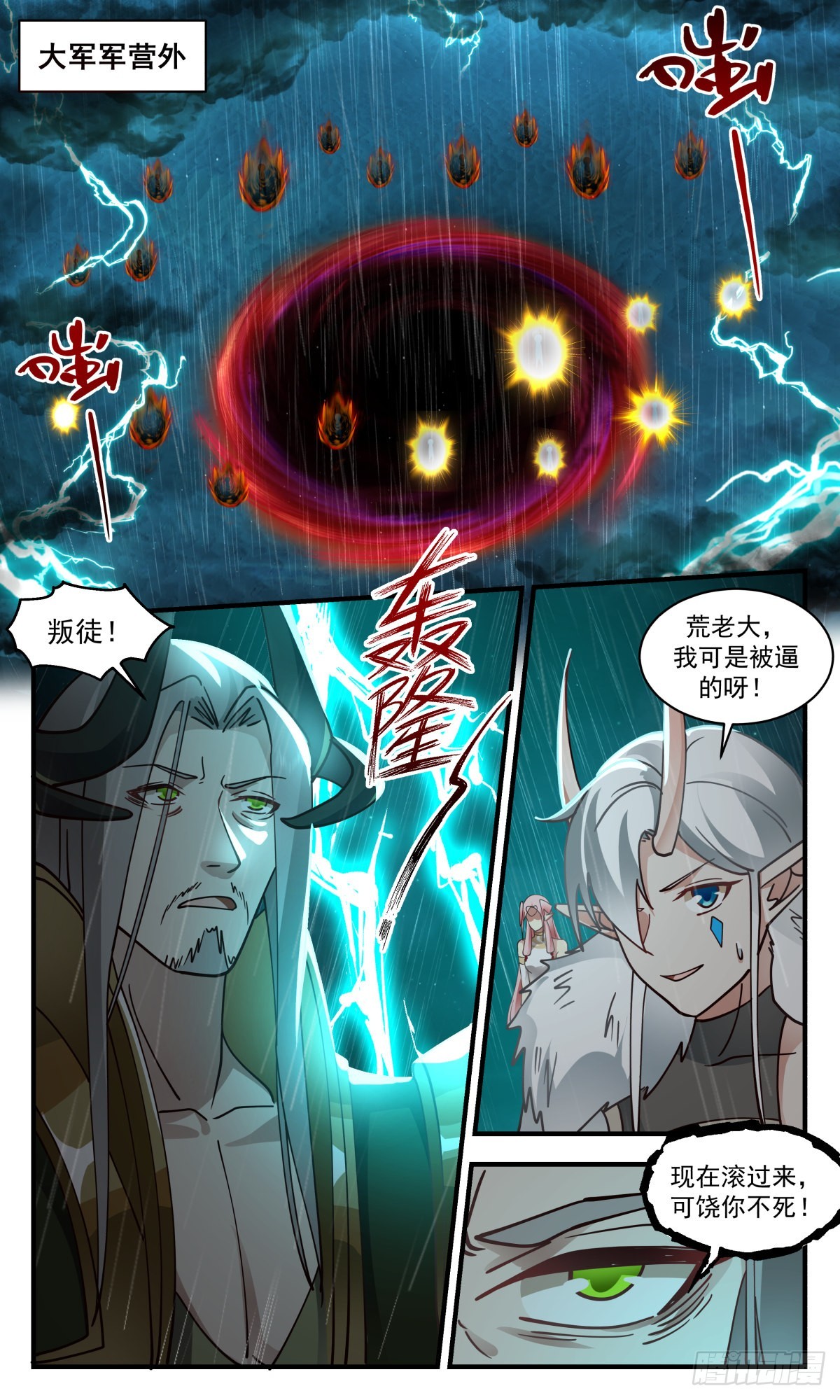 2510 人魔大战篇---己子军出征1