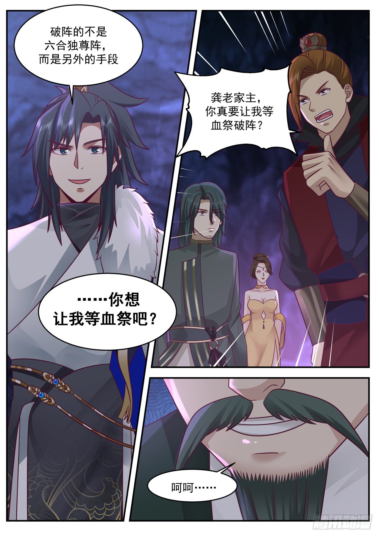 2065 魔族再现篇-六合独尊阵7