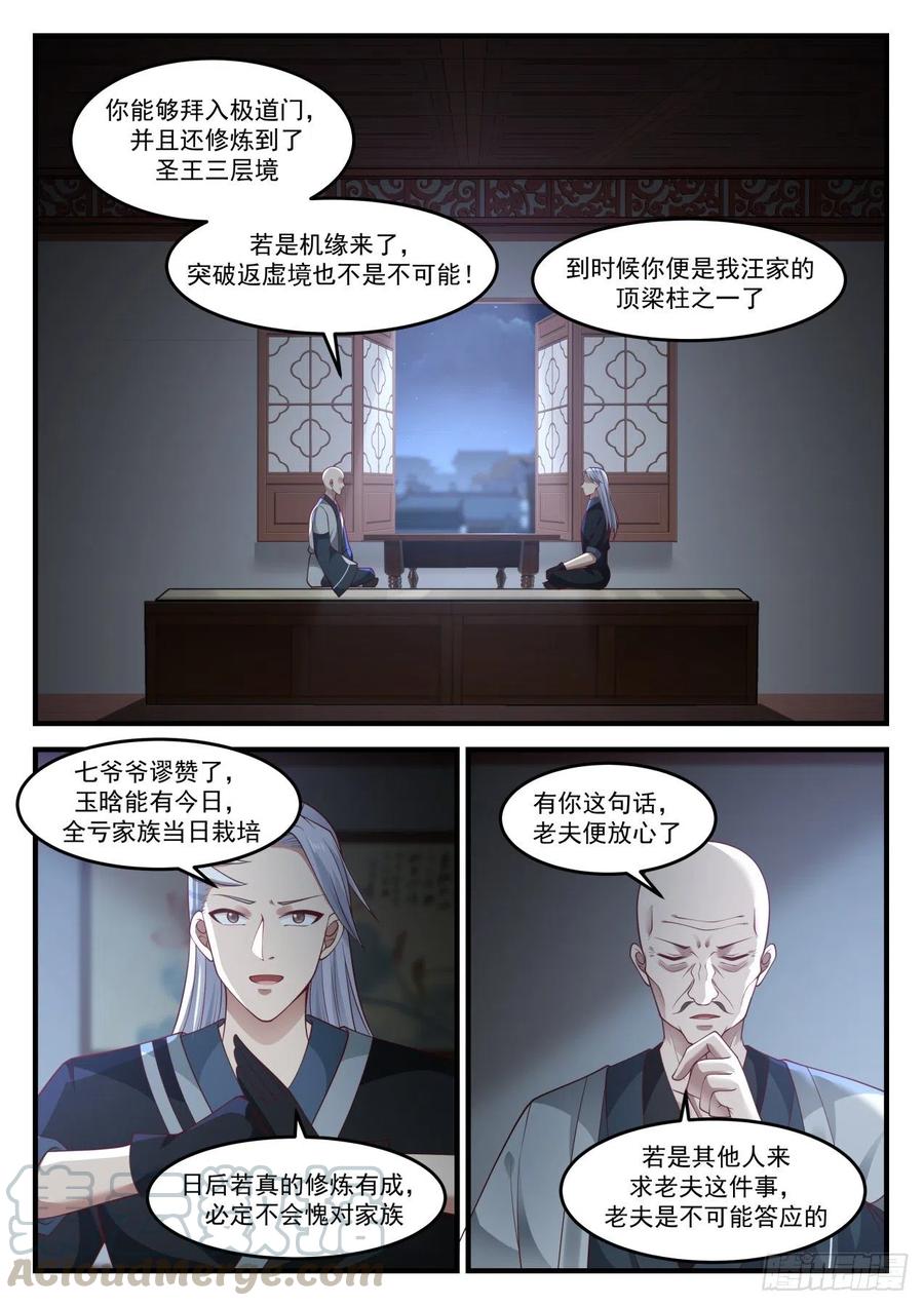 1219 双修功法2