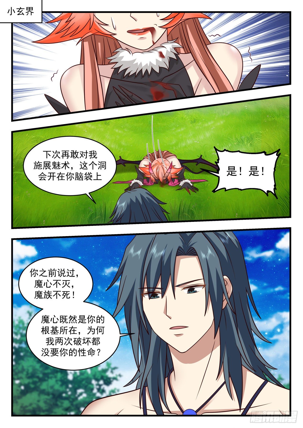 2034 上古秘境篇-魔族秘闻1