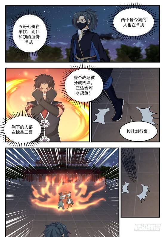 375 抢夺令旗8