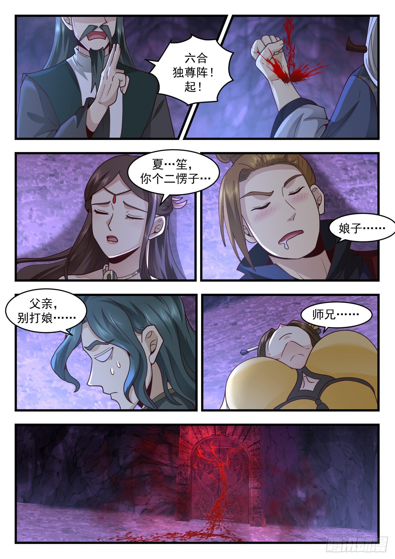 2068 魔族再现篇-大巫镇魔11