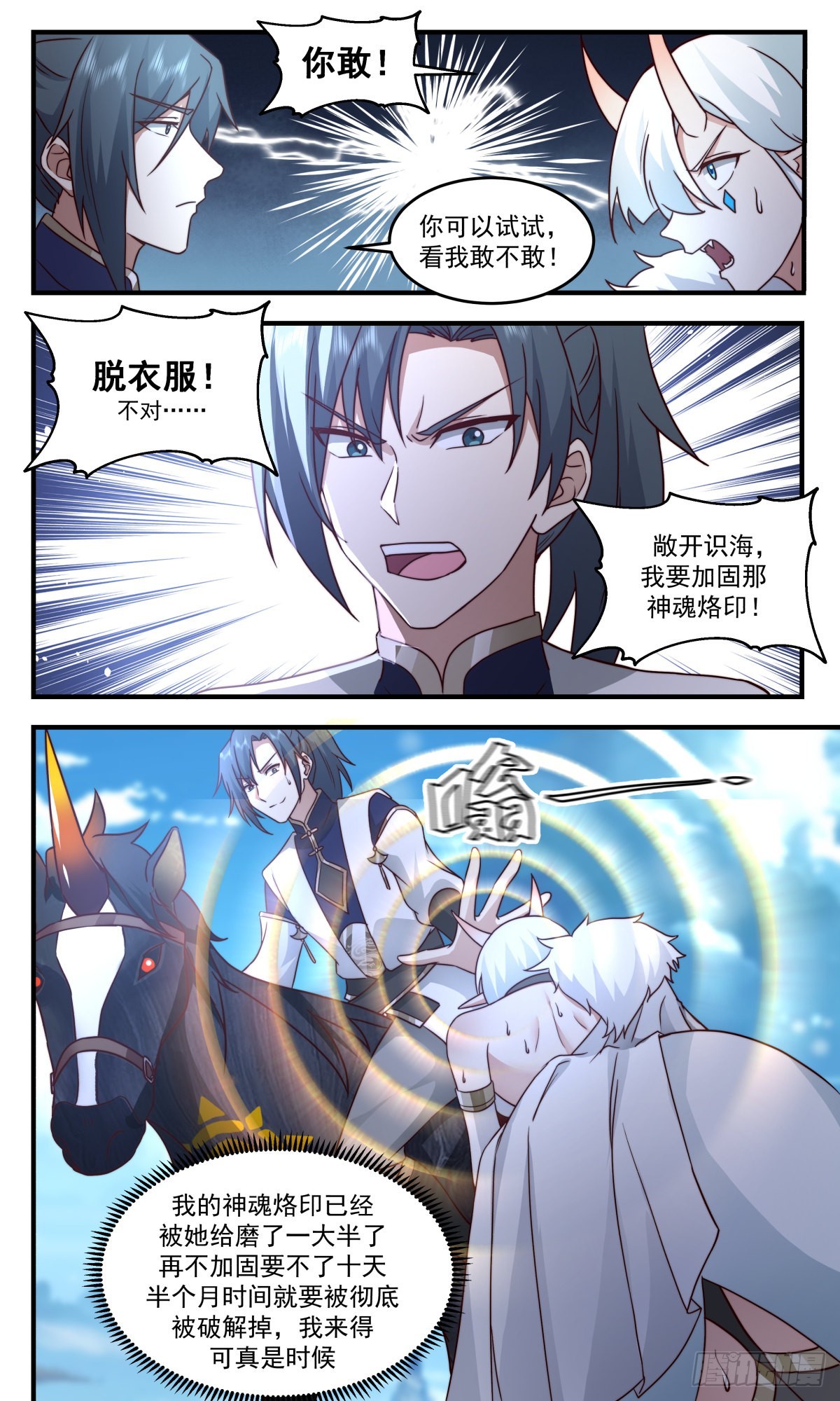 2453 人魔大战篇---她插翅难飞6